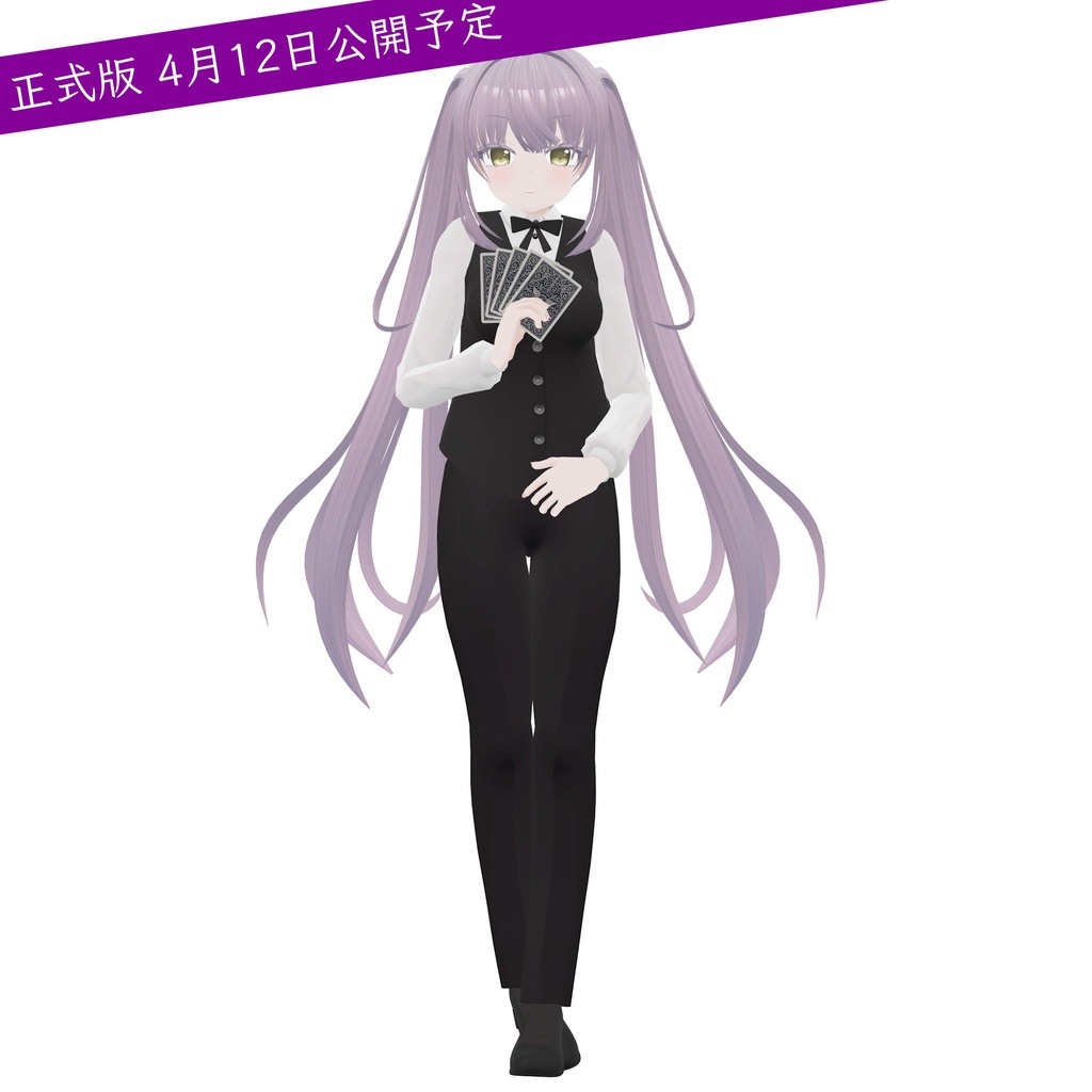 オリジナル3Dモデル「恭華」【早期アクセス無料版】