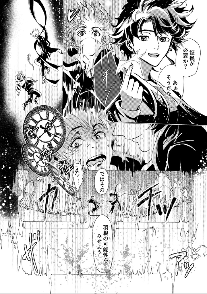 トワ・エ・モア toi et moi -トビアス編-