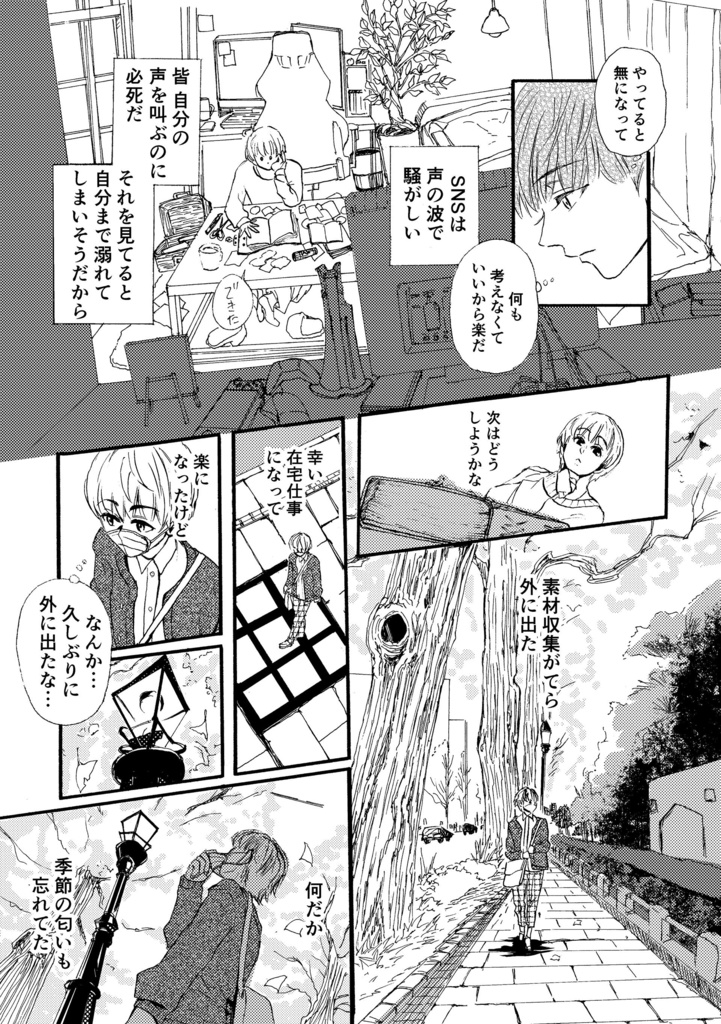 トワ・エ・モア toi et moi -トビアス編-