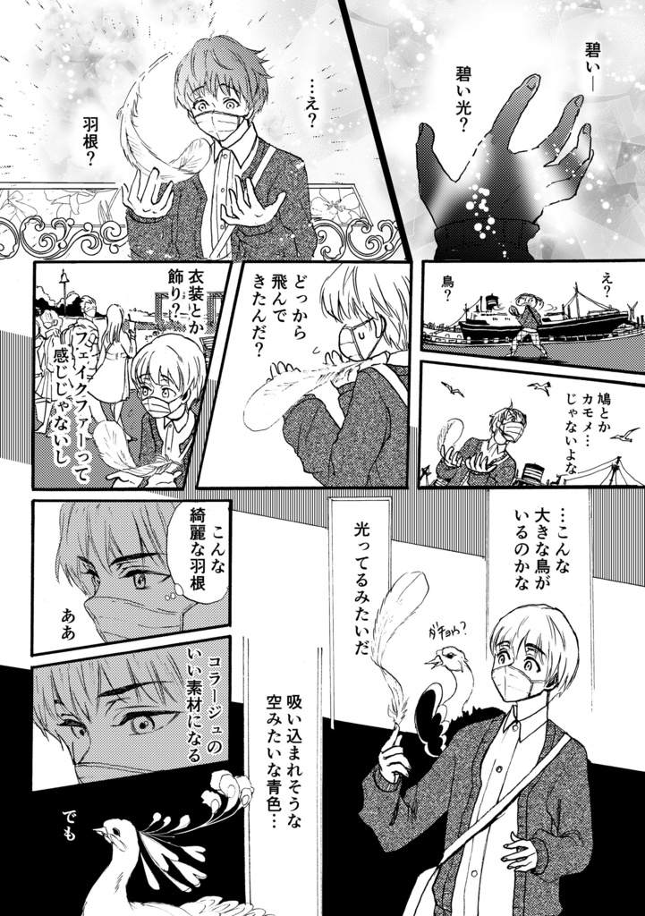 トワ・エ・モア toi et moi -トビアス編-