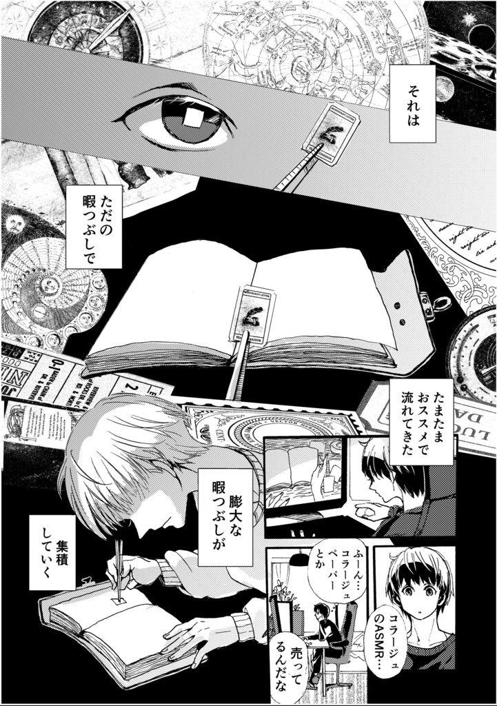 トワ・エ・モア toi et moi -トビアス編-