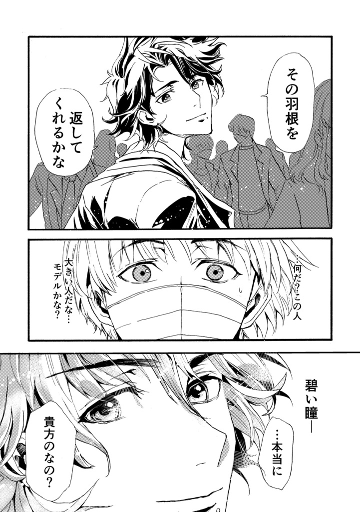 トワ・エ・モア toi et moi -トビアス編-