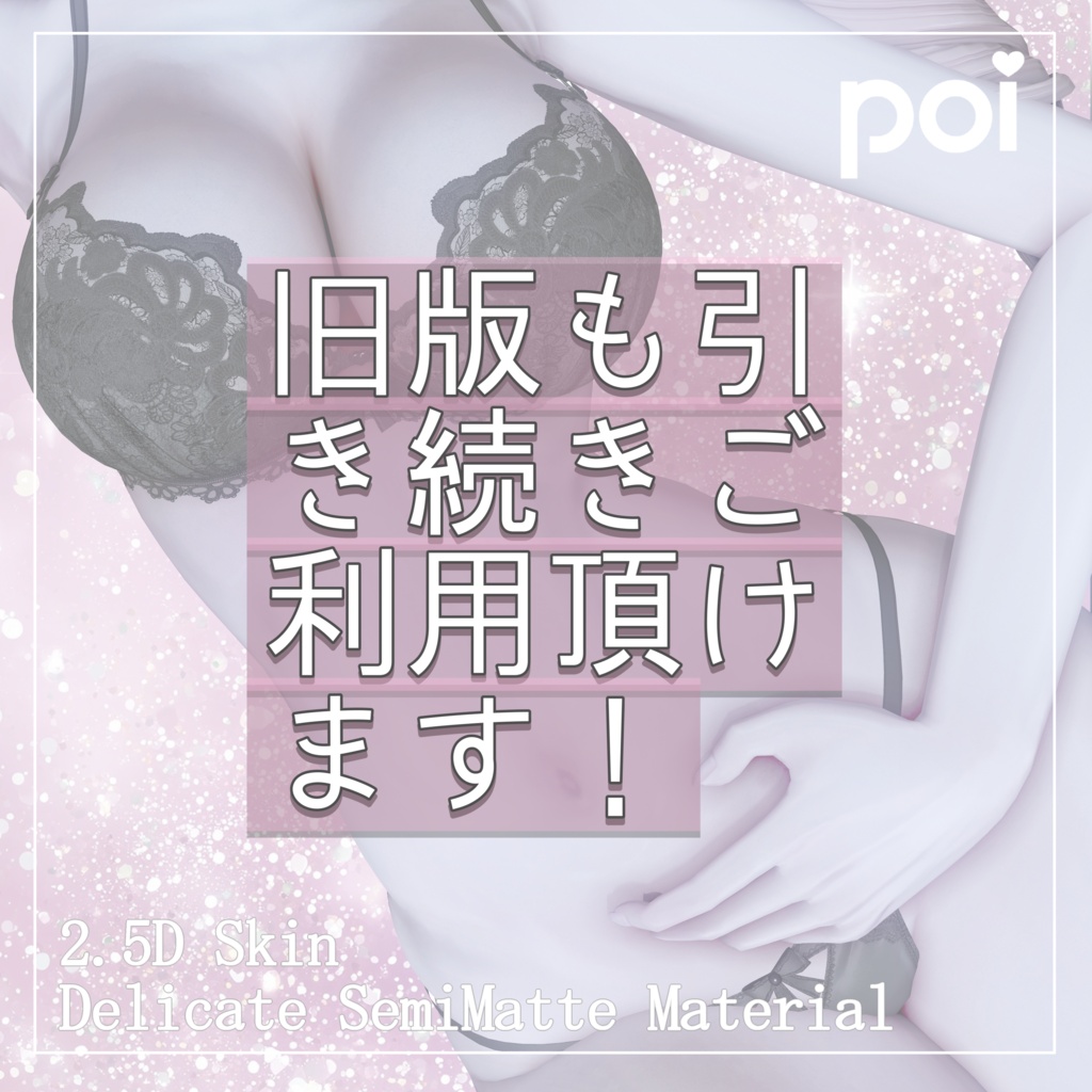 【V2アップデート】服も髪も2.5次元⁉ 繊細セミマット全身Poiyomi Material(ルミナ+汎用)