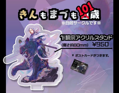 乍驍宗アクリルスタンド【蓬山で宴３】