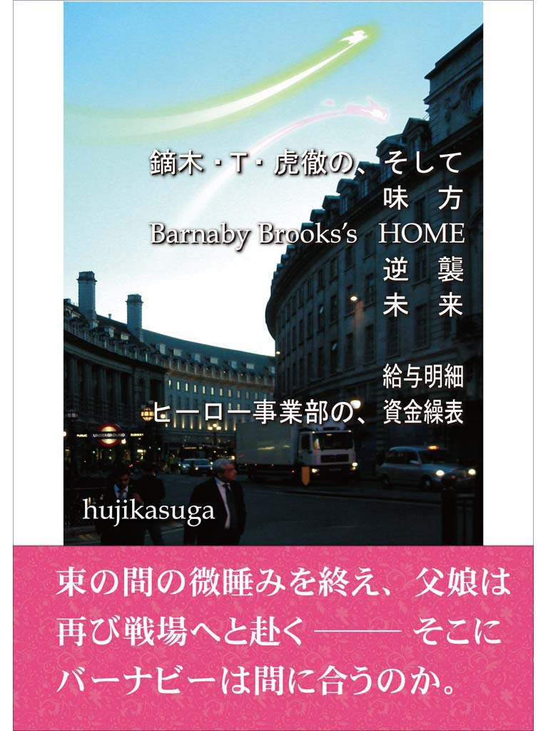 鏑木・T・虎徹の、1年(3冊セット)第三版