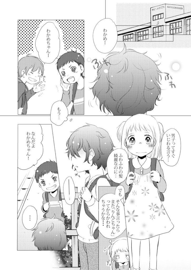 ああ愛しのわかめちゃん