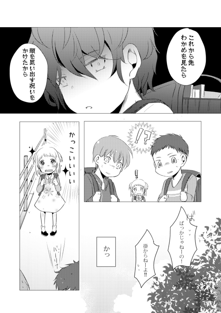 ああ愛しのわかめちゃん