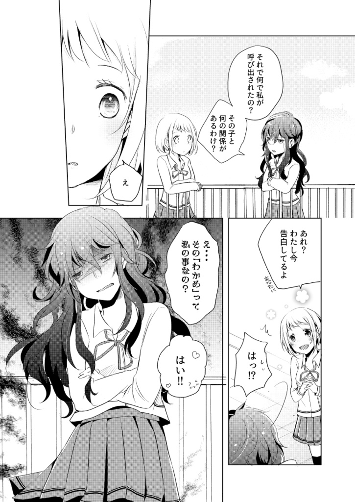 ああ愛しのわかめちゃん