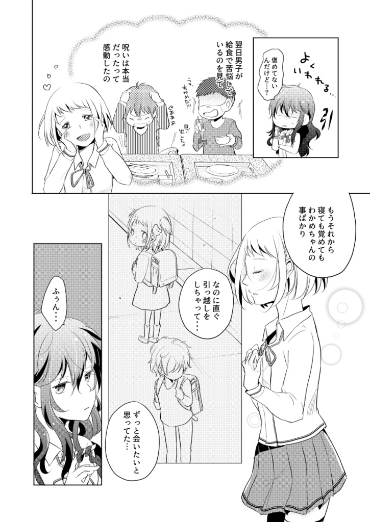 ああ愛しのわかめちゃん