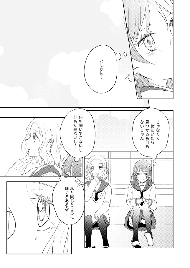 あなたとなみだのキスを