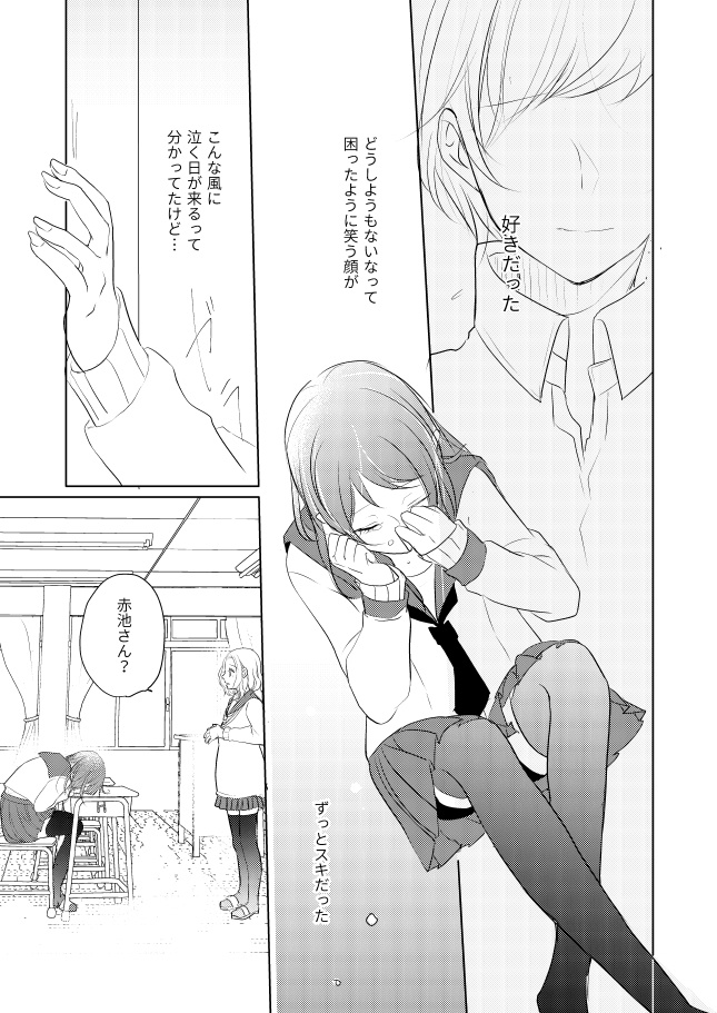 あなたとなみだのキスを