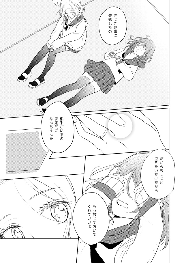 あなたとなみだのキスを