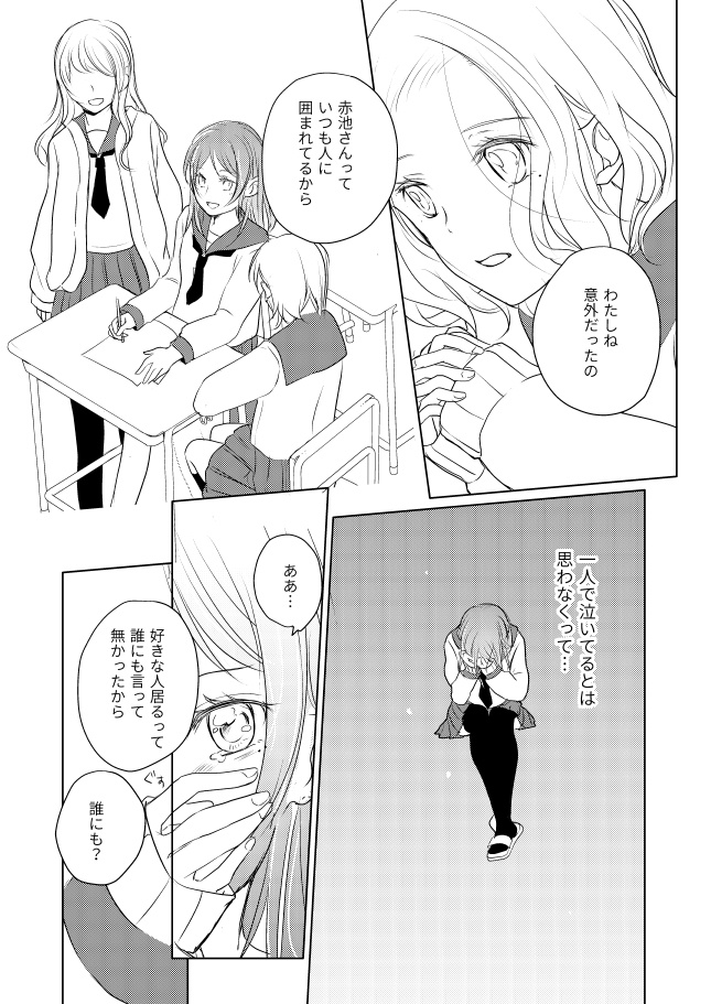 あなたとなみだのキスを