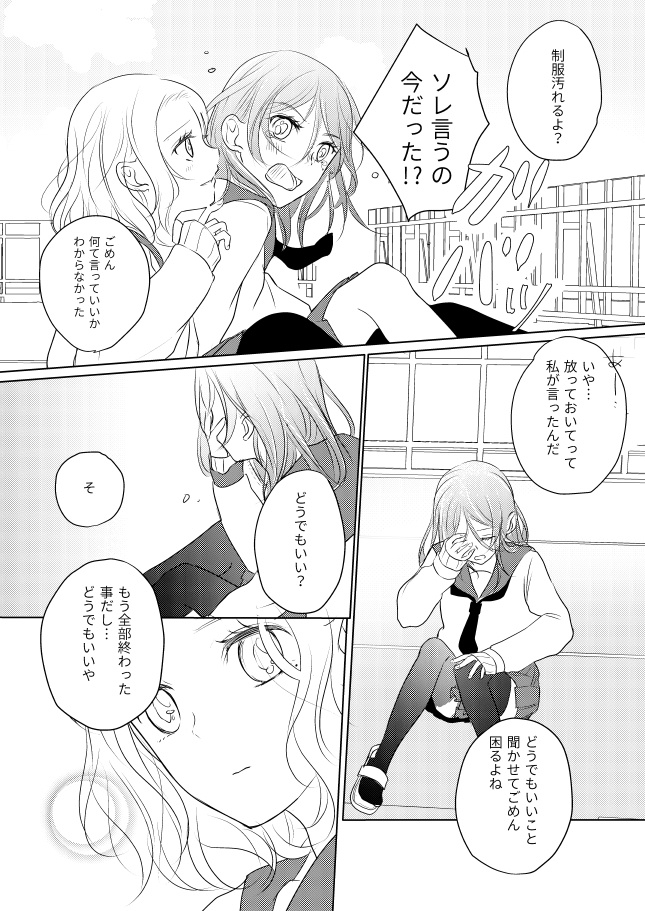 あなたとなみだのキスを