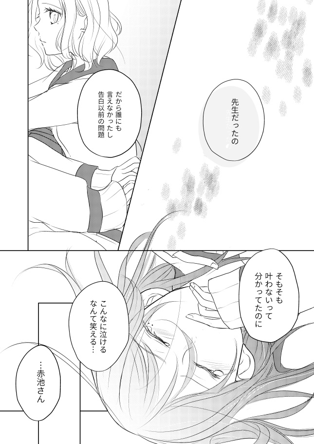 あなたとなみだのキスを