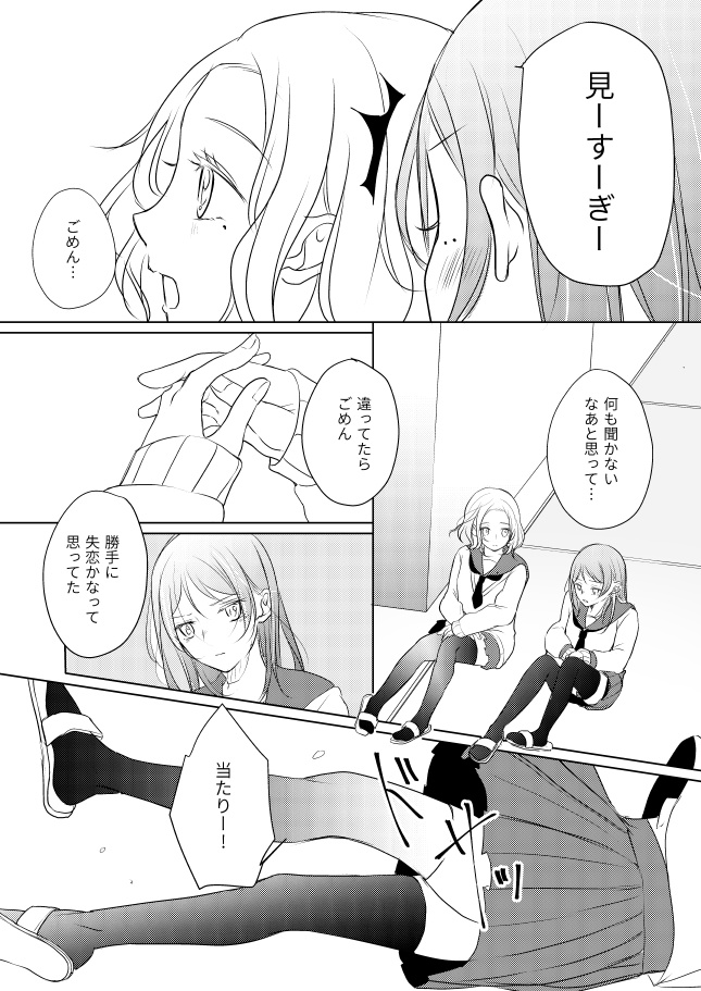 あなたとなみだのキスを