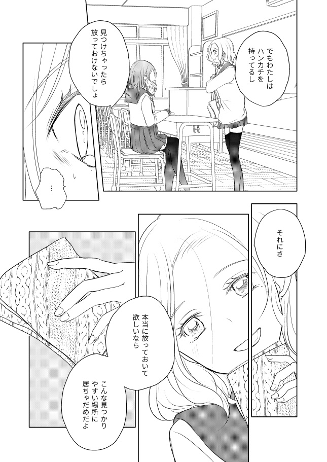 あなたとなみだのキスを