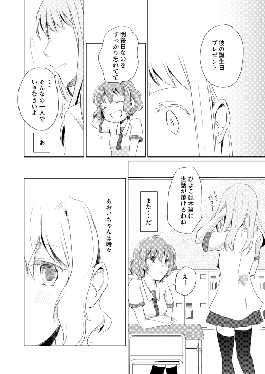 不確定な片想い