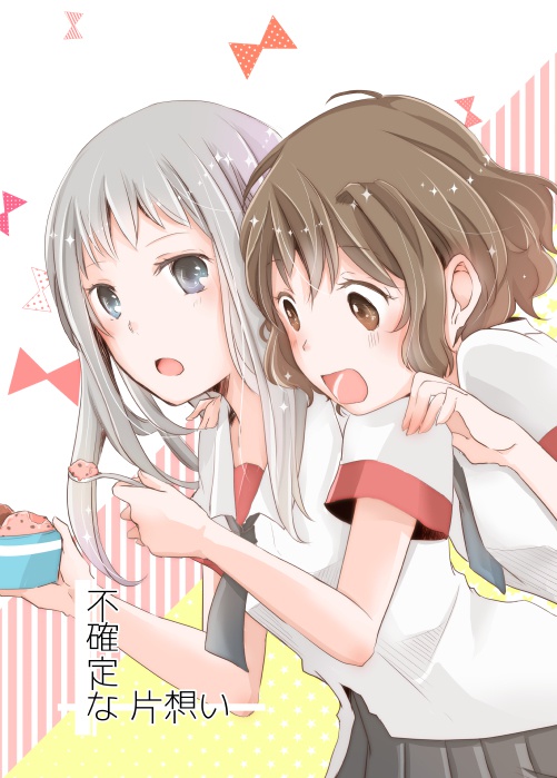 不確定な片想い