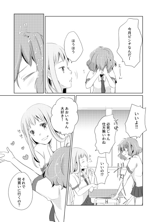 不確定な片想い