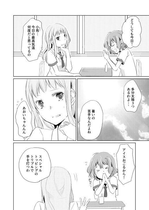 不確定な片想い