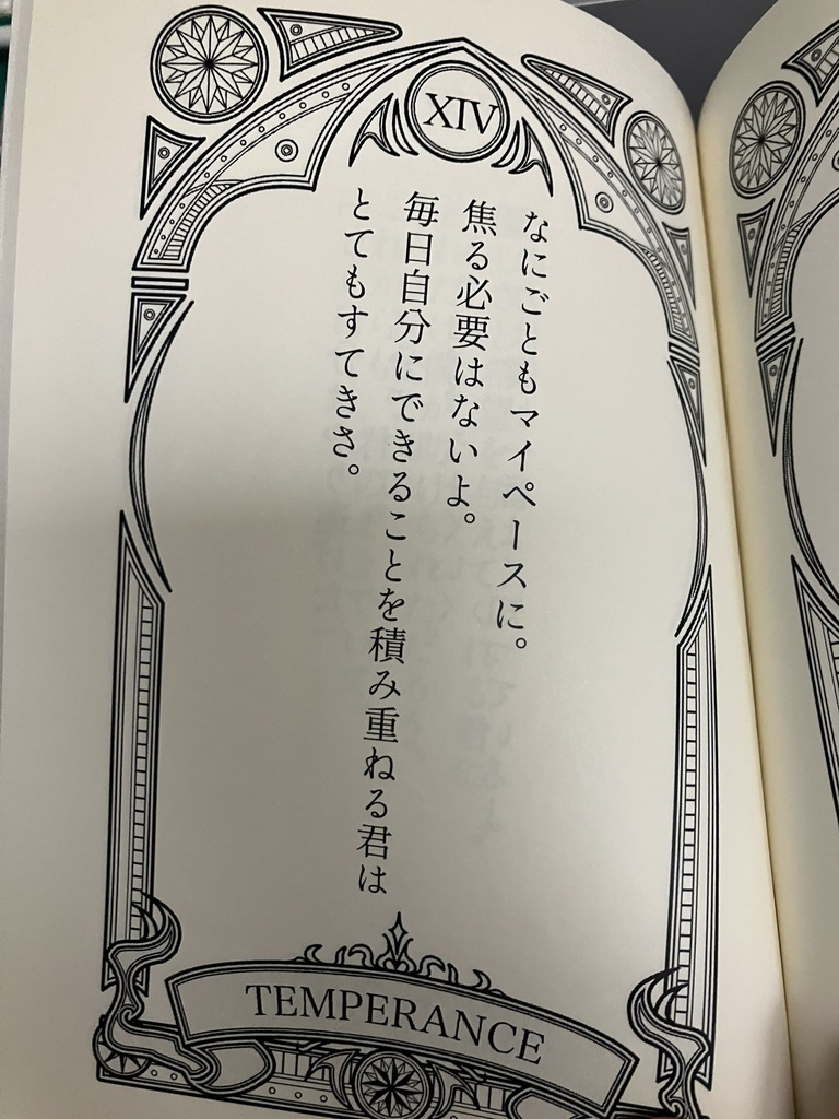 僕はいつでも君のそばに 実休光忠タロットカードメッセージブック