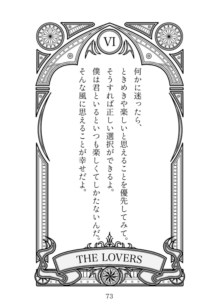 僕が君の力になる ときどきヤンデレ燭台切光忠タロットカードメッセージブック