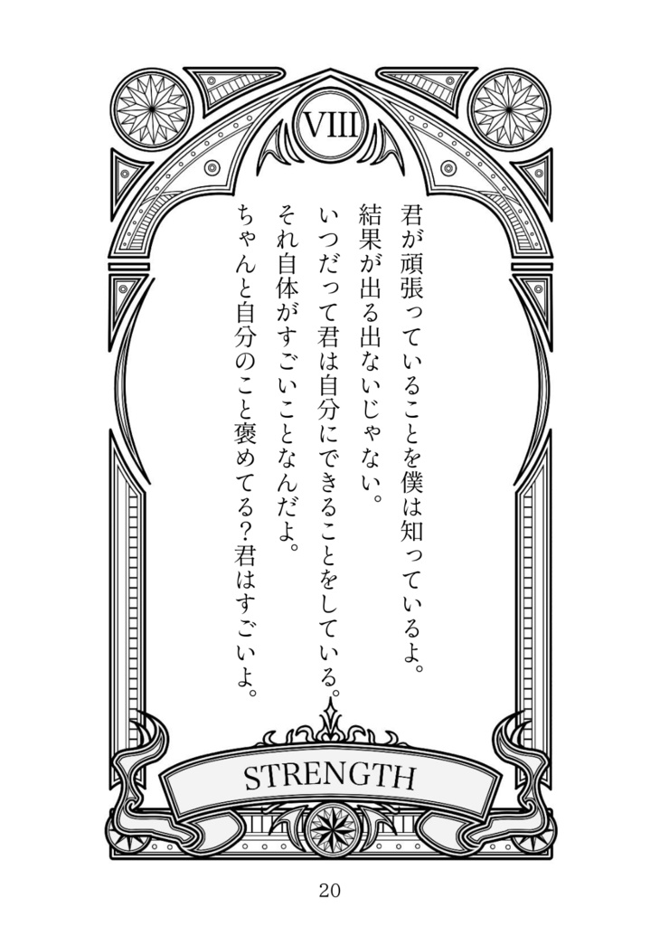 僕が君の力になる ときどきヤンデレ燭台切光忠タロットカードメッセージブック