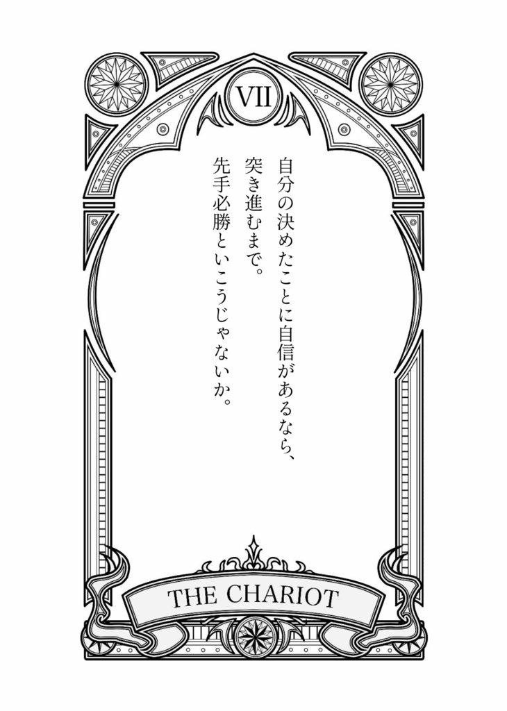 頒布先変更 俺が君の手を取る 山姥切長義タロットカードメッセージブック