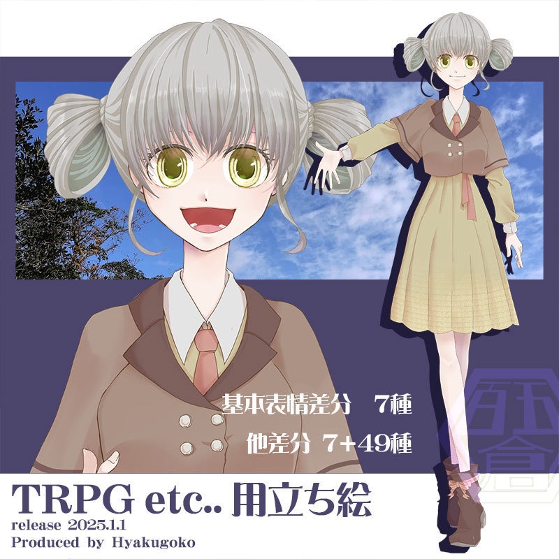 〈立ち絵素材・無料+α有料有〉女性A 差分7種+α