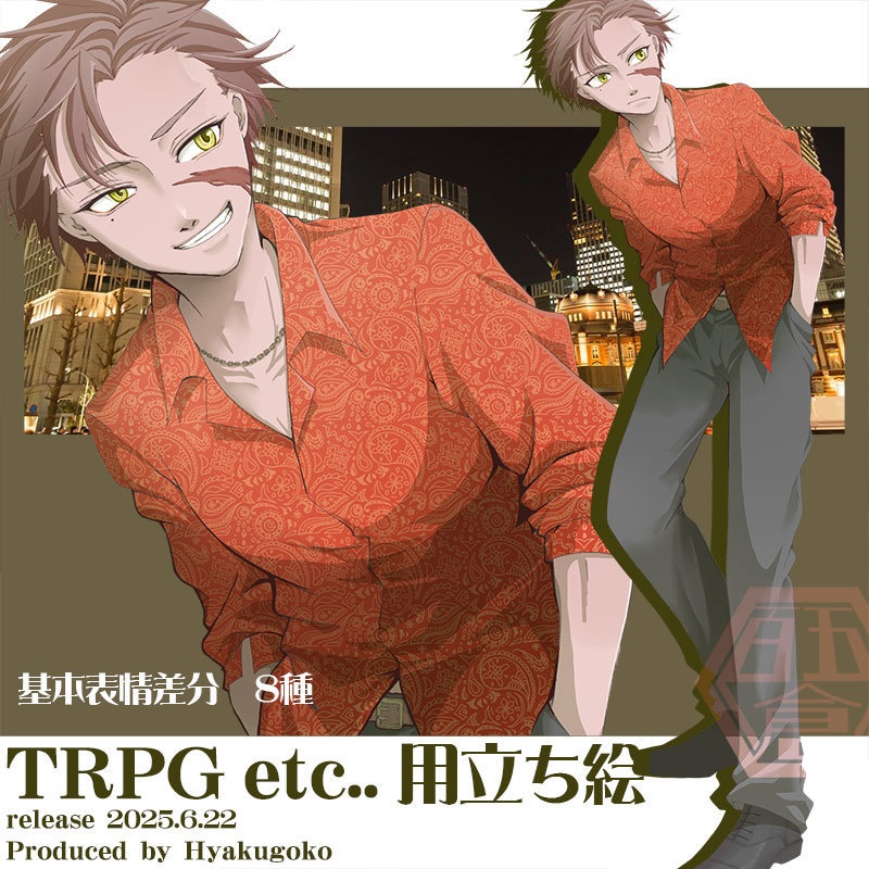 〈立ち絵素材・無料〉男性A　差分8種
