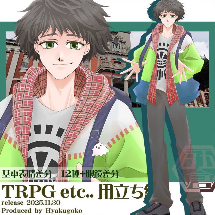 〈立ち絵素材・無料〉男性Ｂ　表情差分12種＋眼鏡差分