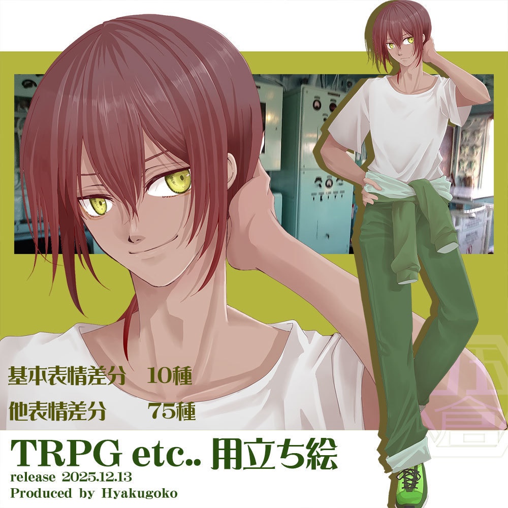 〈立ち絵素材〉男性Ｃ〈差分9種無料＋75種有料有〉