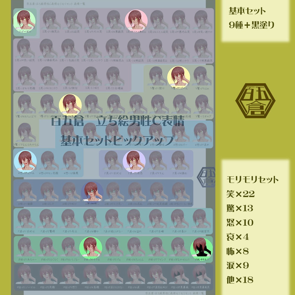 〈立ち絵素材〉男性C〈差分9種無料+75種有料有〉