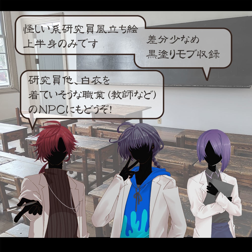 〈立ち絵素材・無料〉怪しげな研究員3人