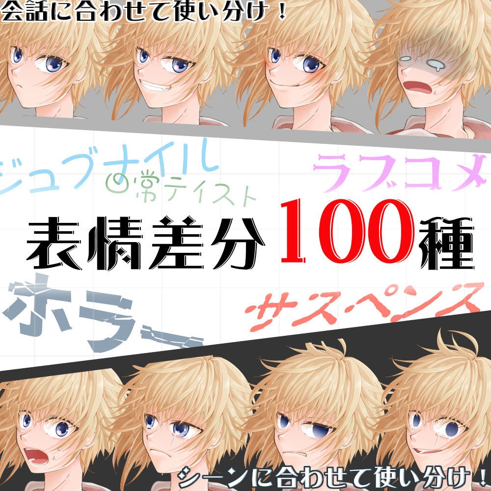 〈TRPG立ち絵素材〉金髪少年〈表情差分9種無料+100種〉