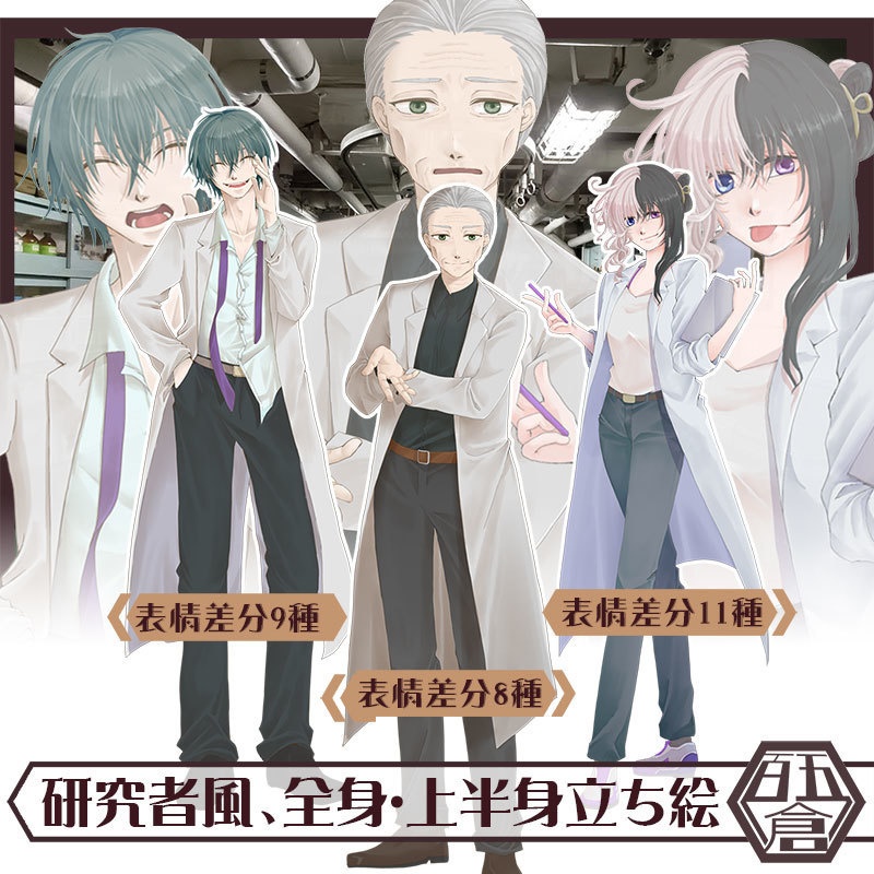 〈立ち絵素材・無料〉怪しげな研究員3人②