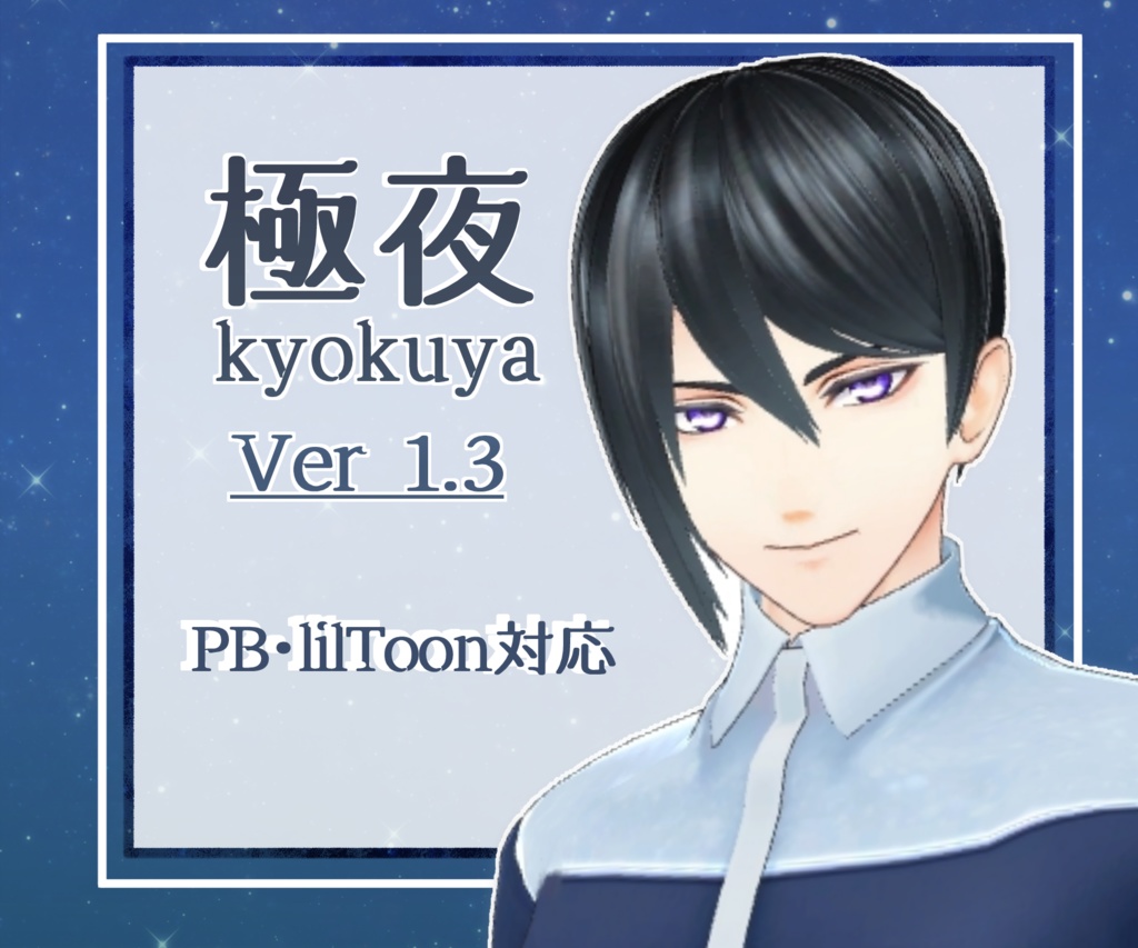 【オリジナル3Ⅾモデル】極夜-kyokuya-