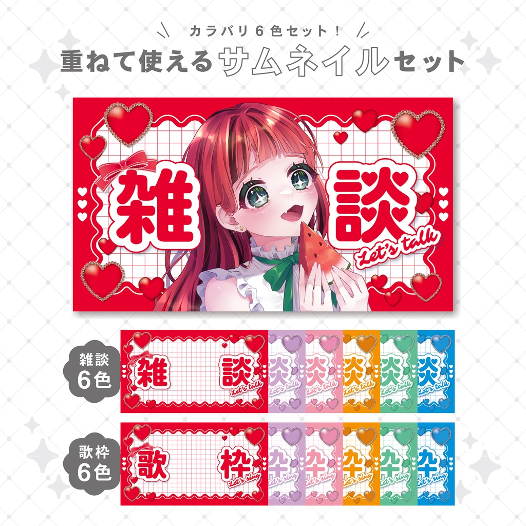 【重ねて使える】サムネイル1