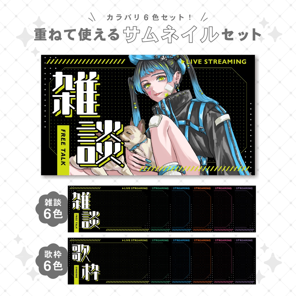 【重ねて使える】サムネイル2