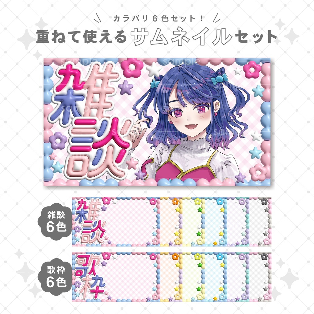 【重ねて使える】サムネイル3