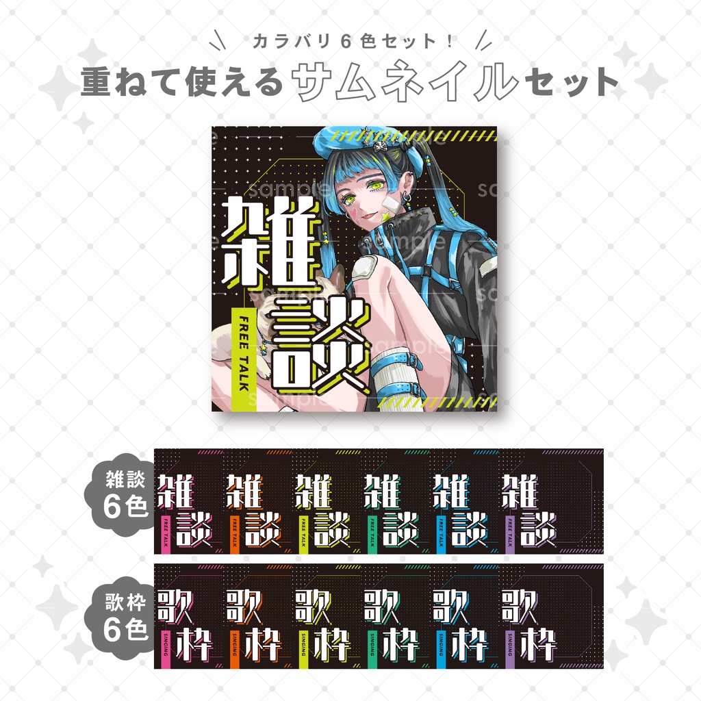 【重ねて使える】サムネイル2【IRIAM向け】