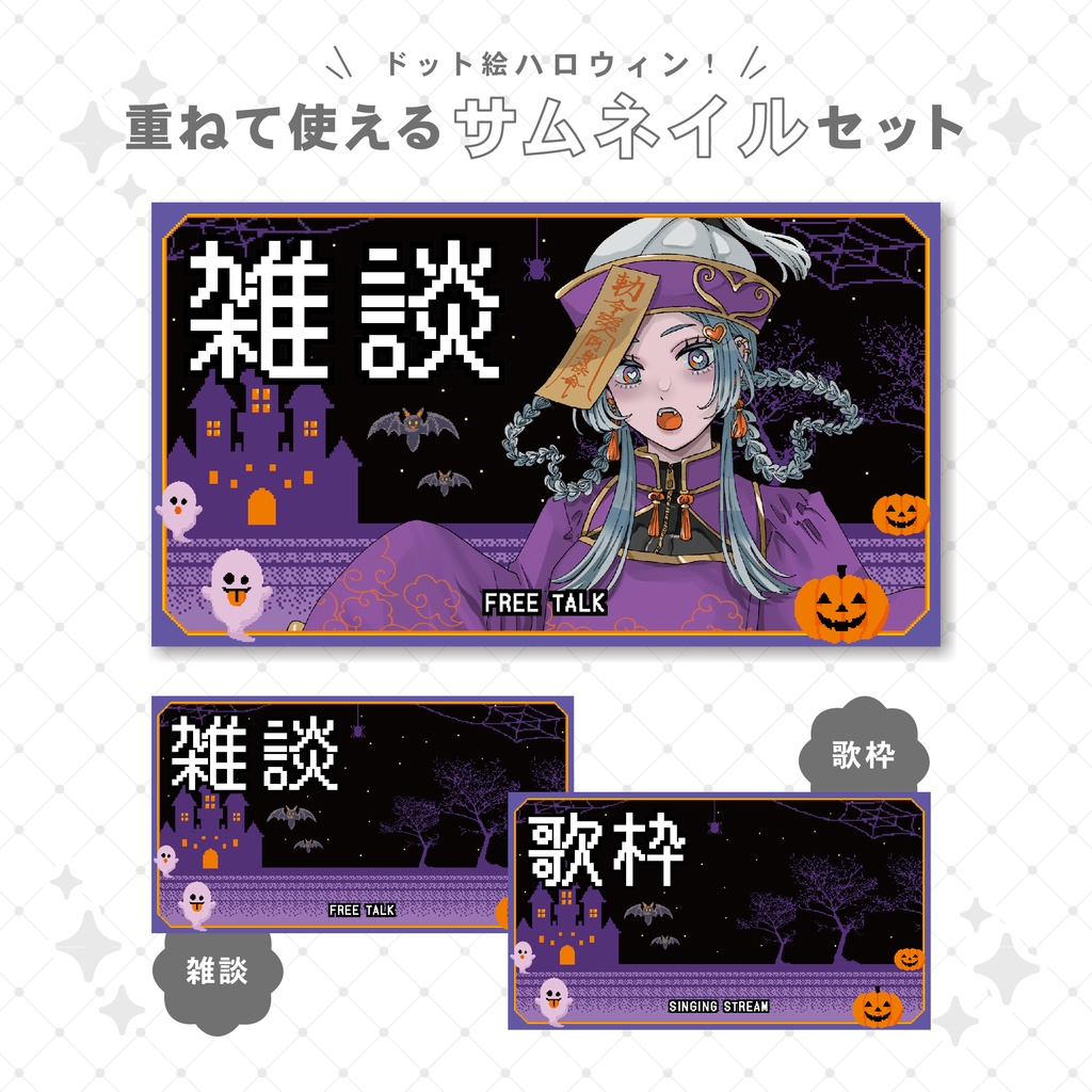 【重ねて使える】サムネイル8