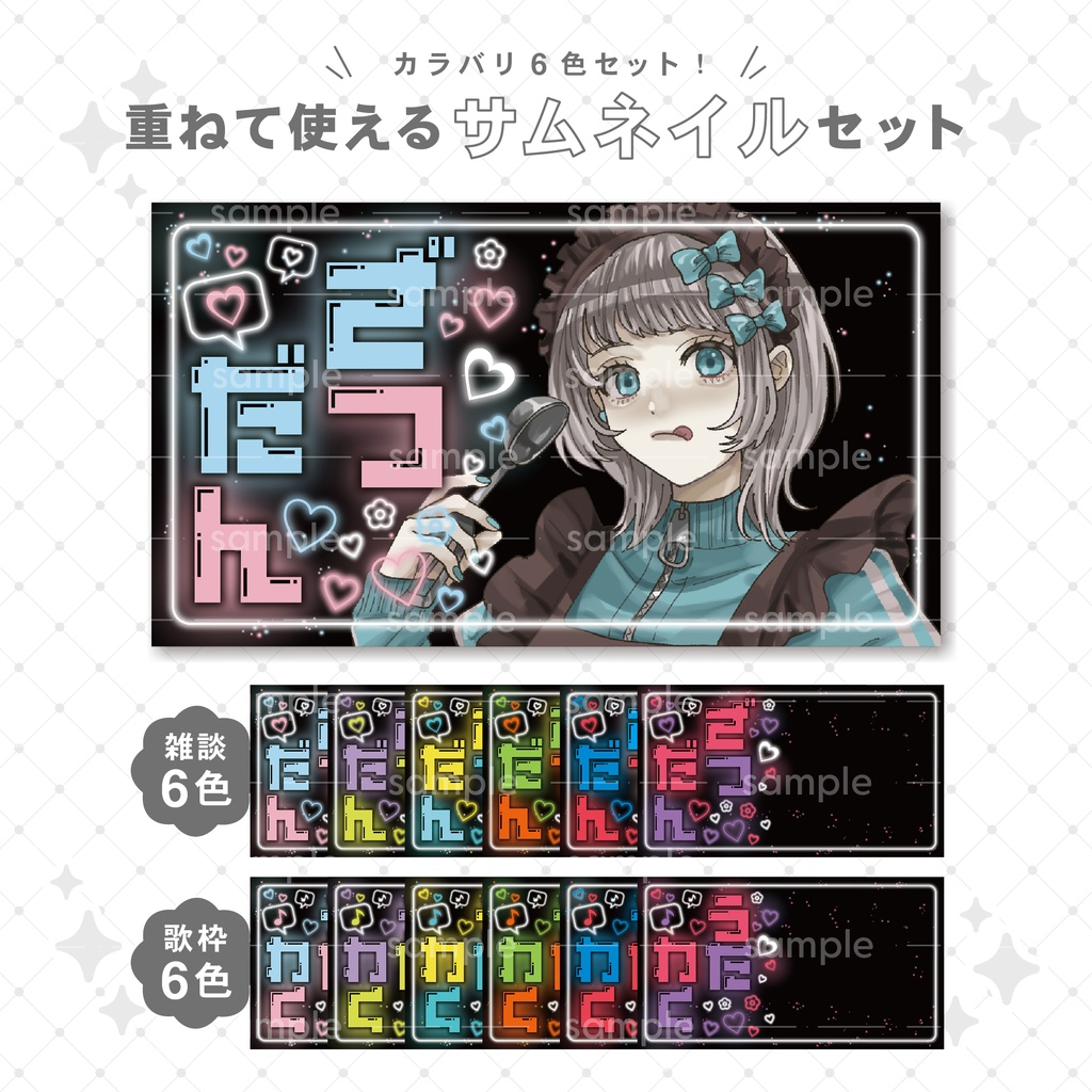 【重ねて使える】サムネイル4