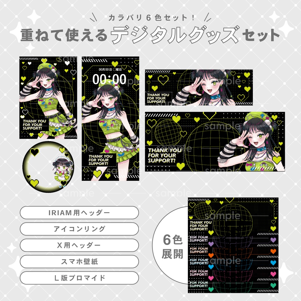 【重ねて使える】デジタルグッズ1