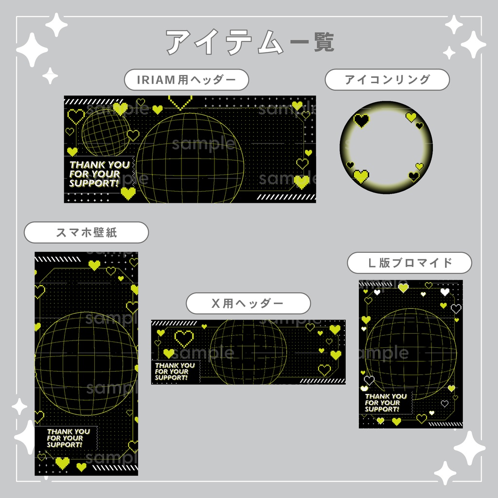【重ねて使える】デジタルグッズ1