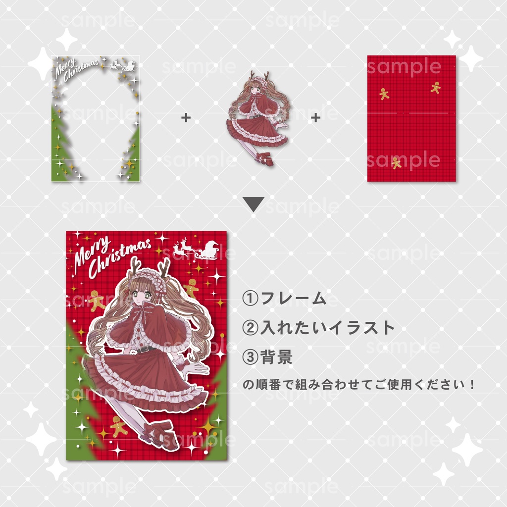 【重ねて使える】デジタルグッズ2 クリスマス