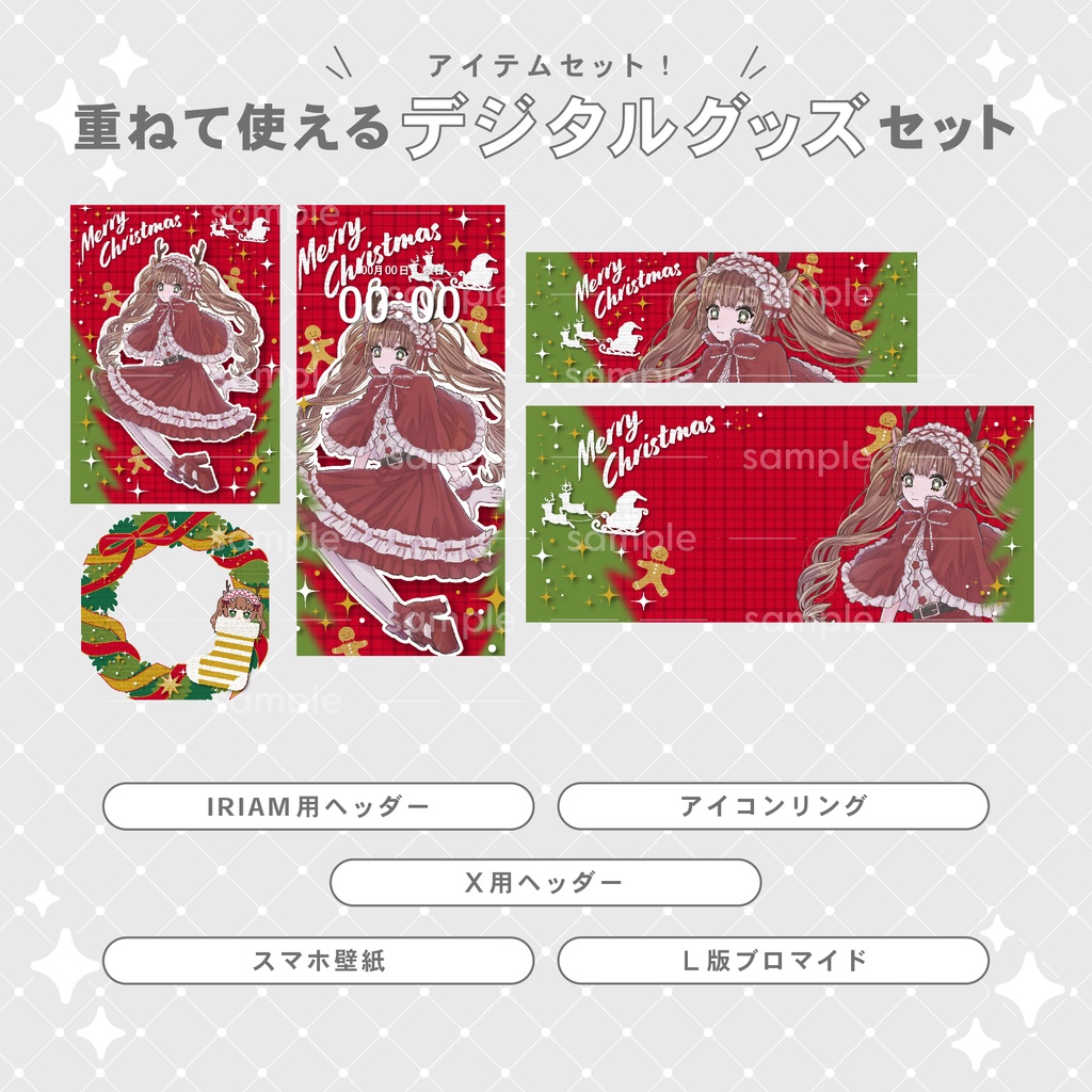 【重ねて使える】デジタルグッズ2 クリスマス