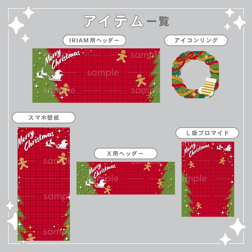 【重ねて使える】デジタルグッズ2 クリスマス