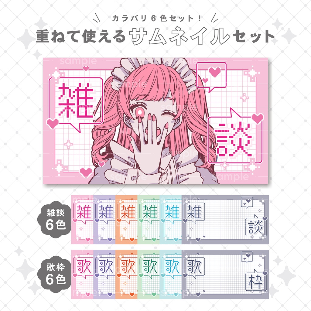 【重ねて使える】サムネイル6